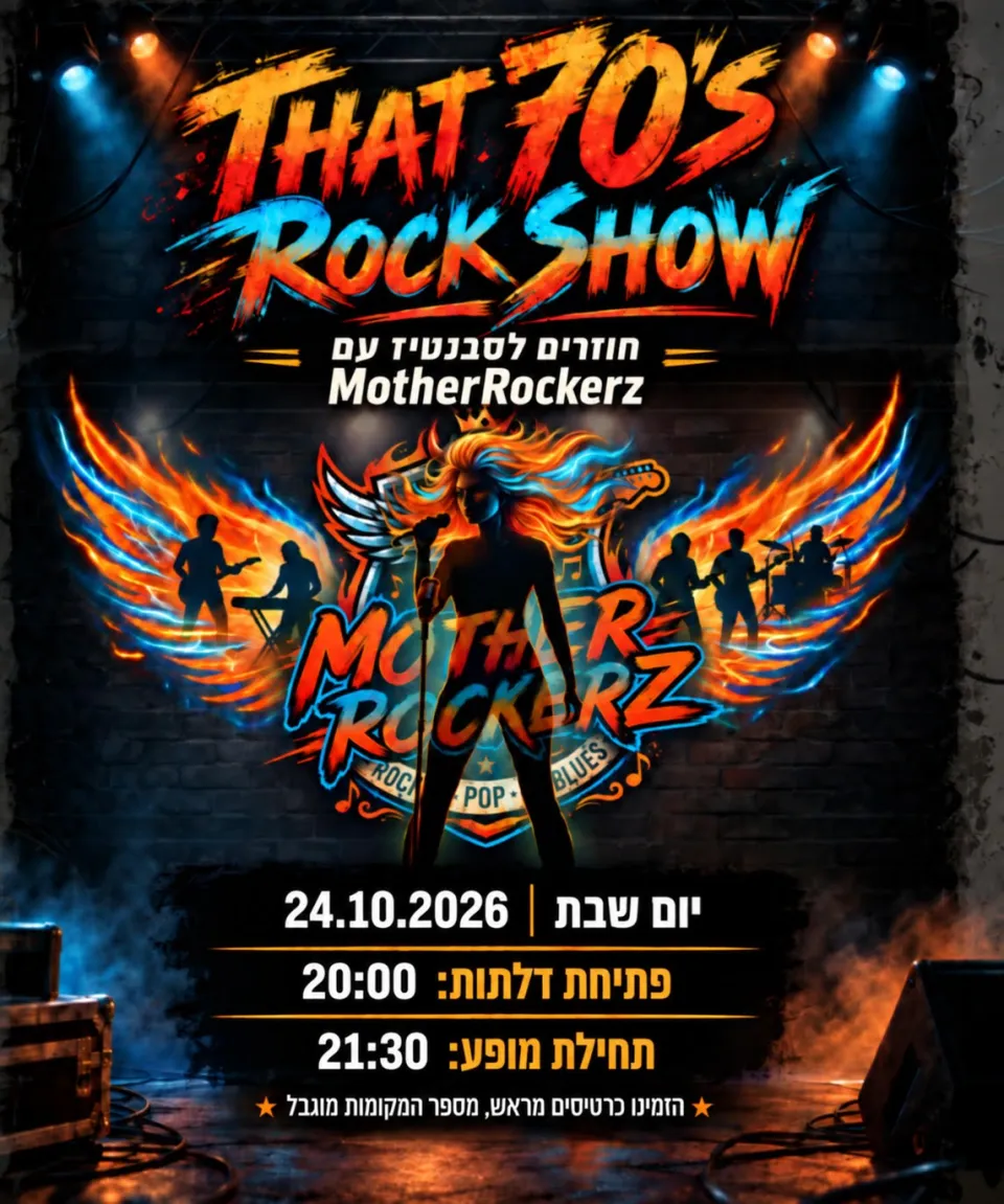 ה- MotherRockers: - פלייר