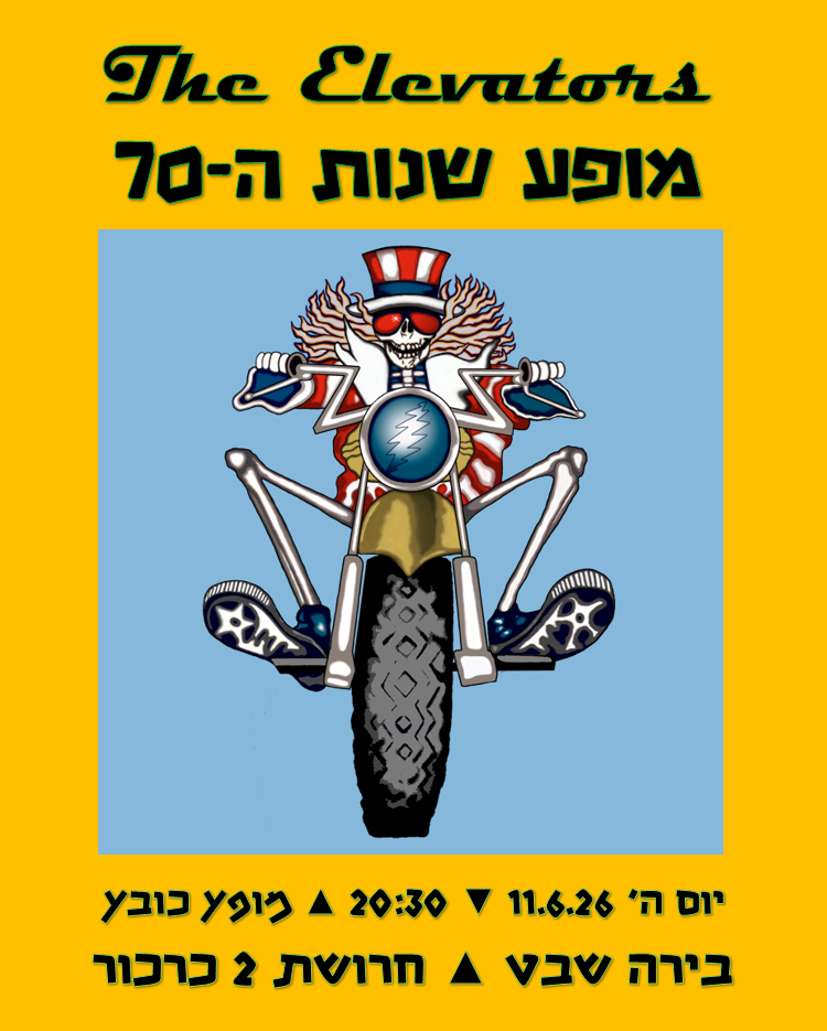 The Elevators ▲ That '70s Show @ Shevet Brewstillery - Flyer