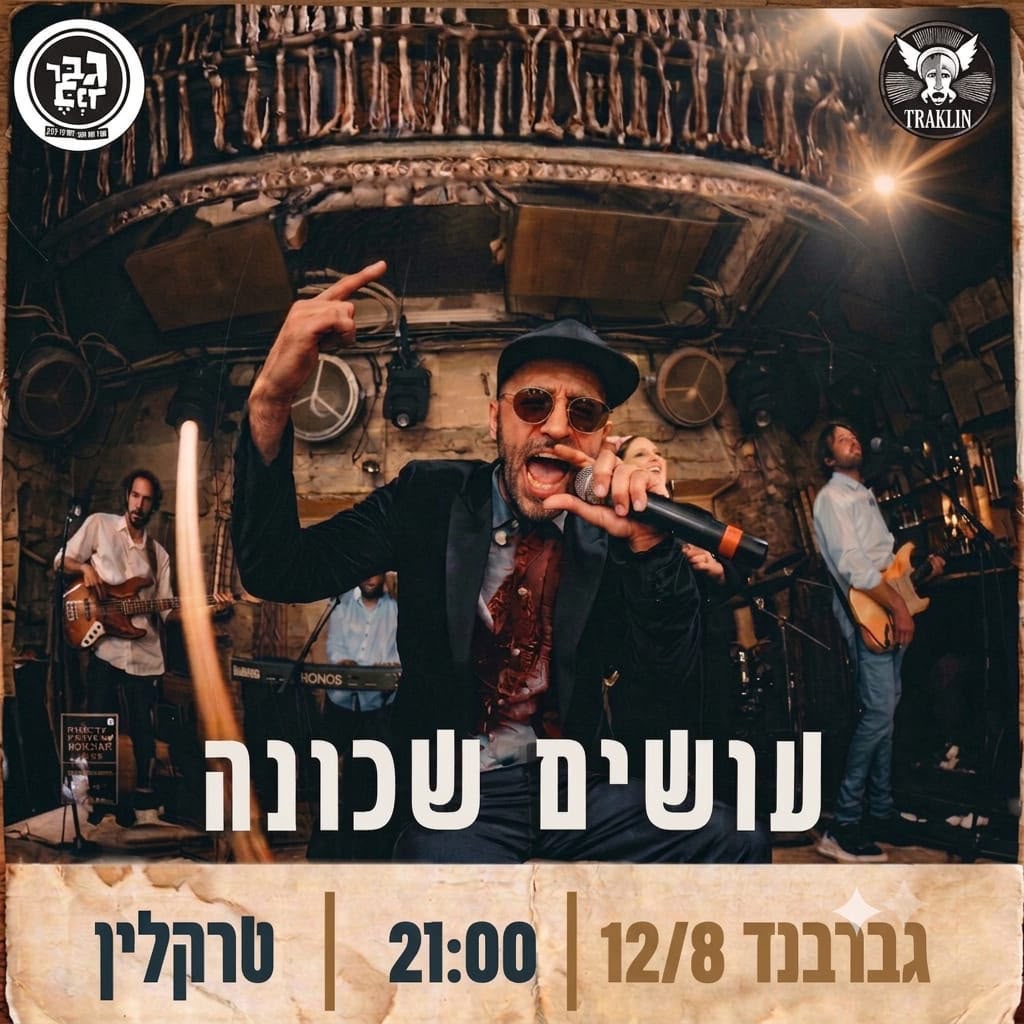 להקת גברבנד: במסיבת קאברים - פלייר