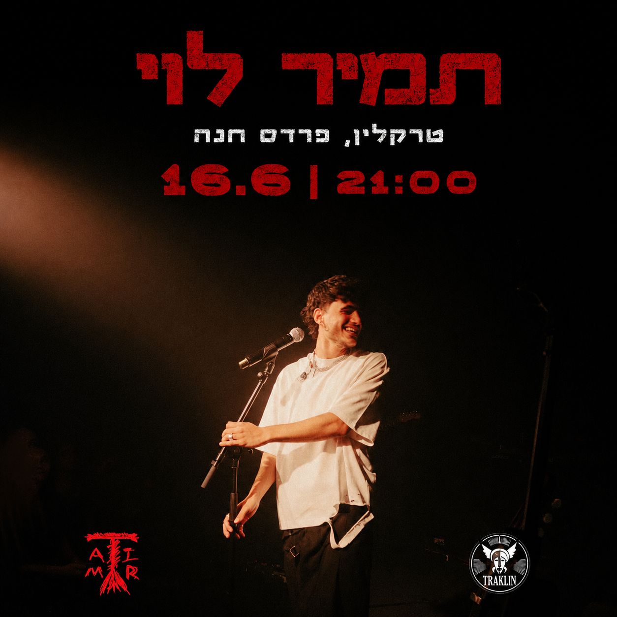 תמיר לוי ("הכוכב הבא"): מופע להקה - פלייר
