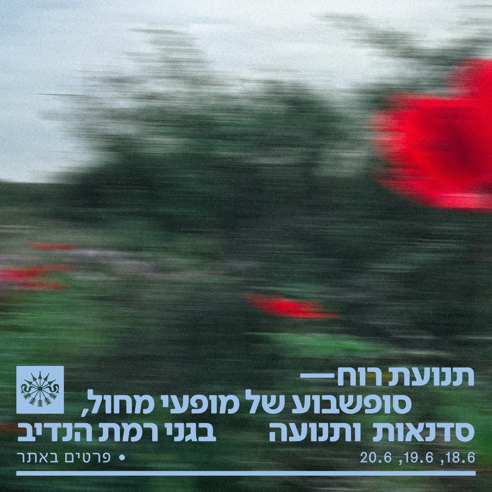 רמת הנדיב - פלייר
