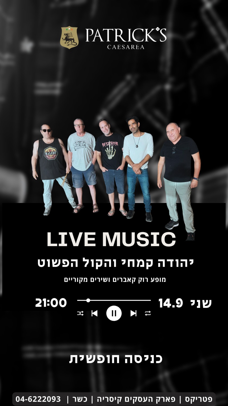 יהודה קמחי והקול הפשוט: - פלייר