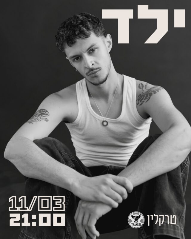 ילד (עומר יפת): מופע סולו - פלייר