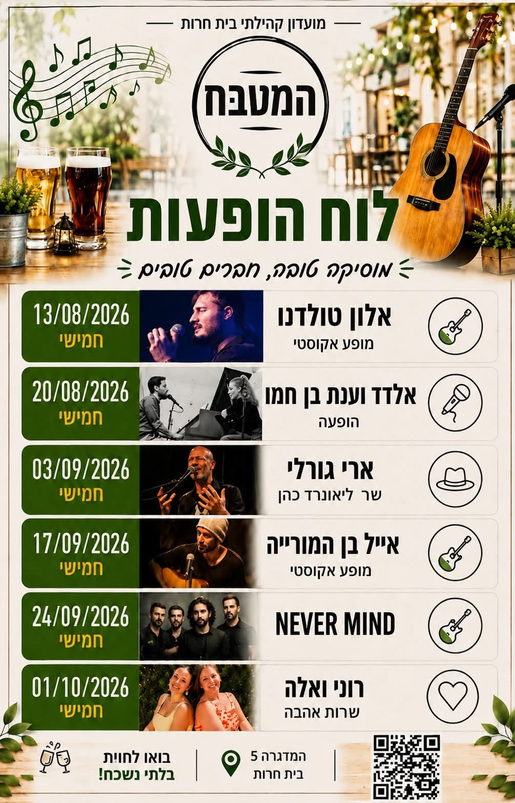 רוני ואלה: שרות אהבה