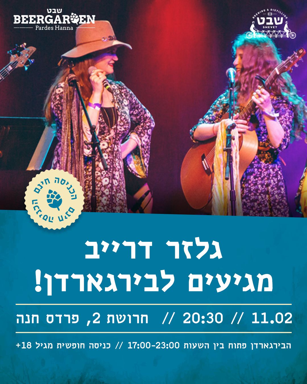 גלזר דרייב: 3 אחיות במופע פולק-רוק אמריקאי מקורי - פלייר