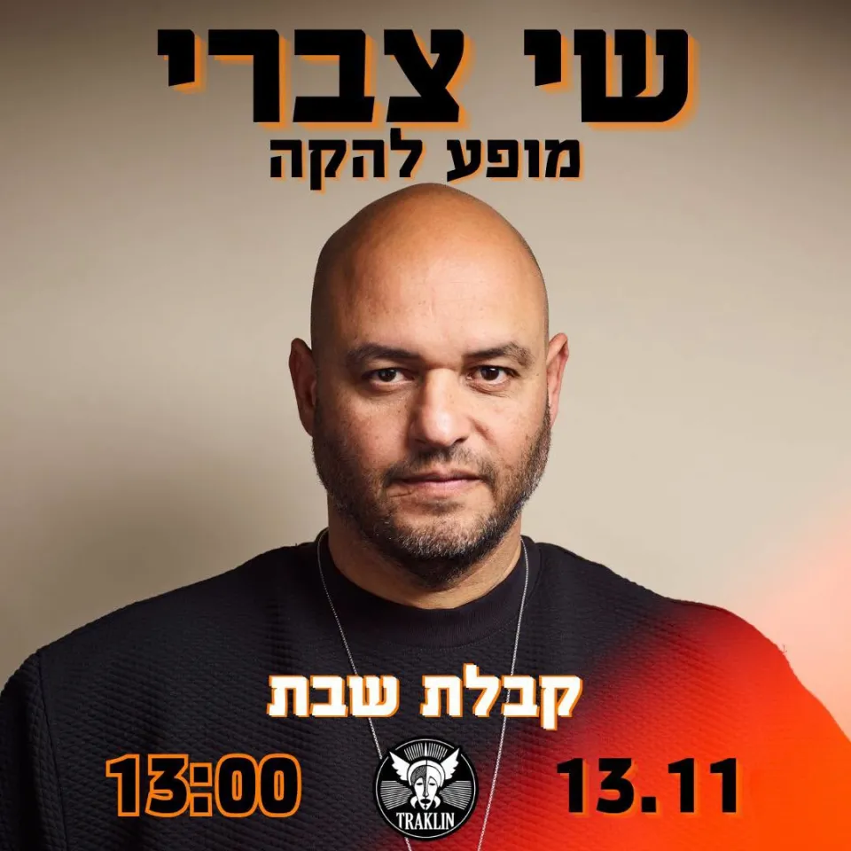 שי צברי: - פלייר
