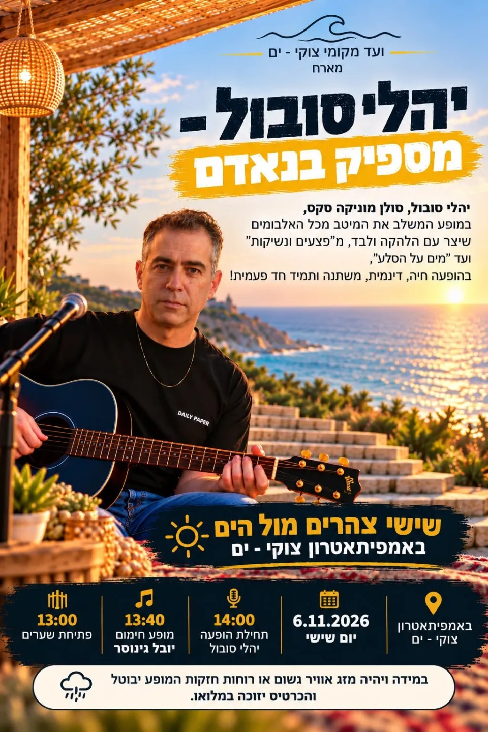 יהלי סובול ("מוניקה סקס"): - פלייר