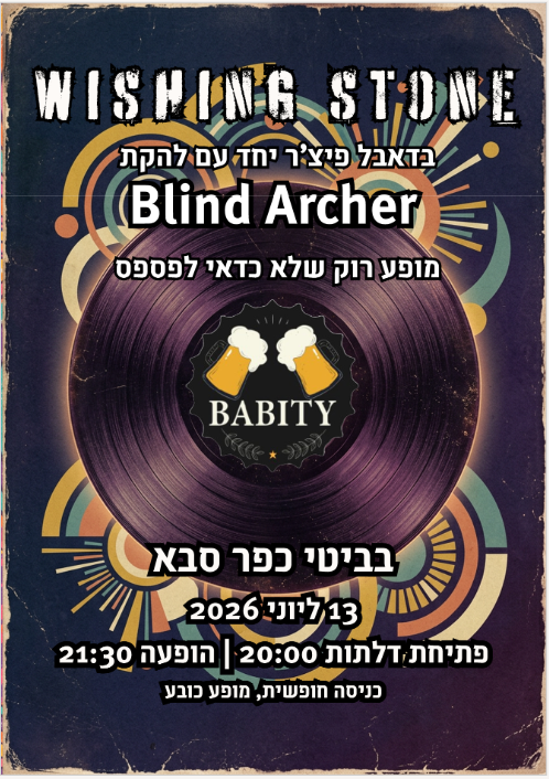 י Wishing Stone + Blind Archer - פלייר
