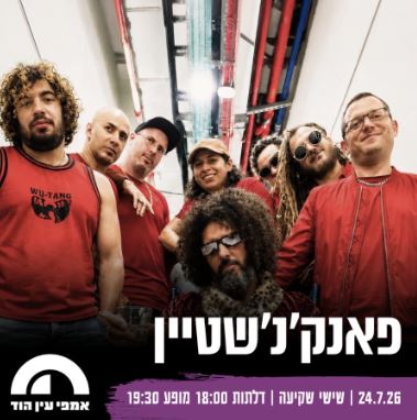 פאנ'קנ'שטיין: מופע שקיעה - פלייר