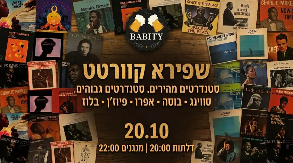 שפירא Quartet: - פלייר