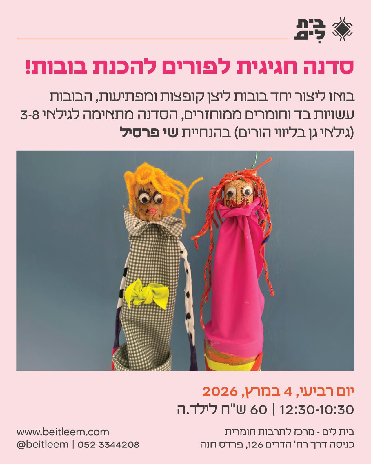 Purim - Children's workshop for making dolls - Flyer
