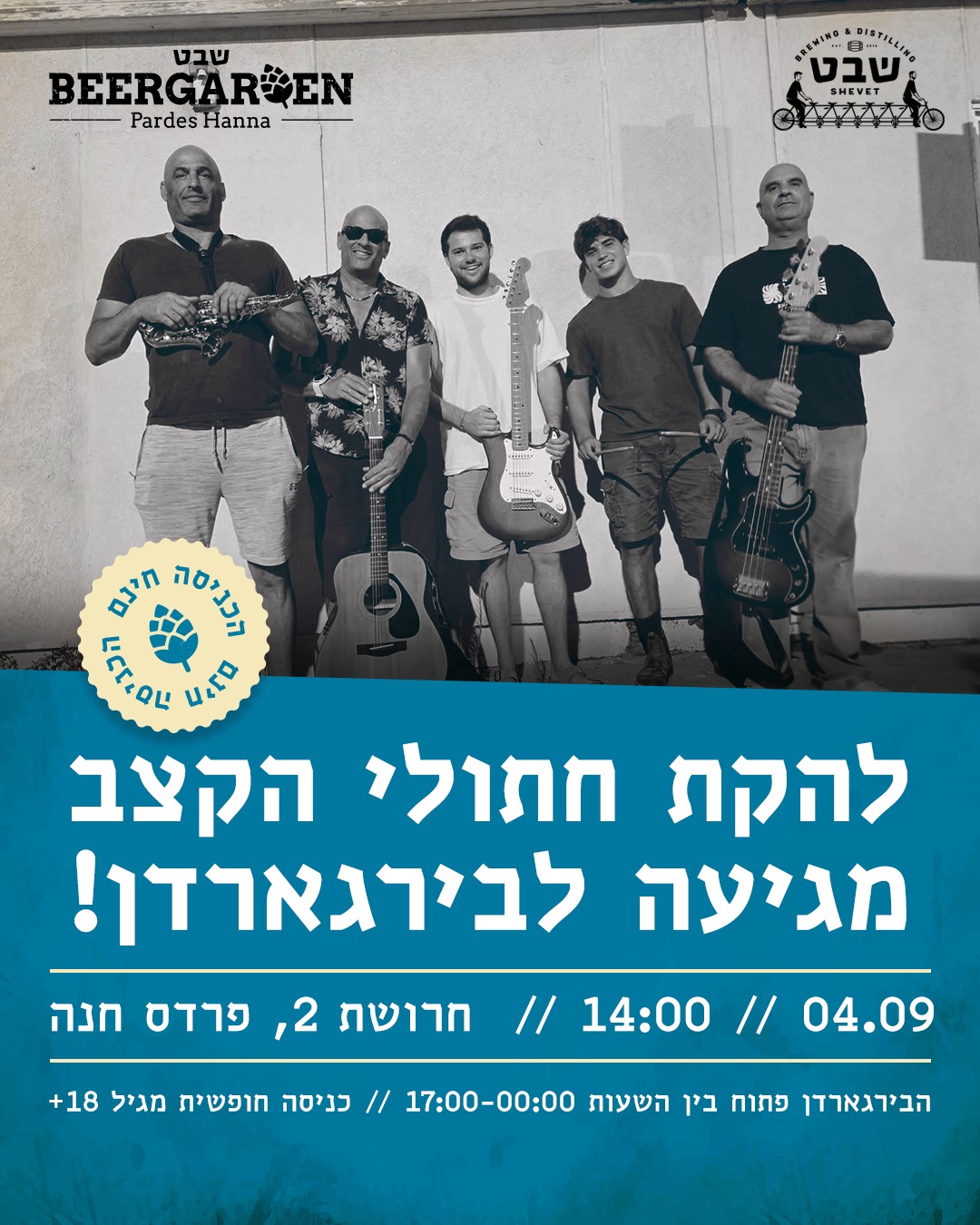 להקת חתולי הקצב: