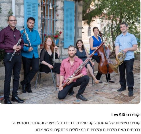 אנסמבל קפיטולינה: בקונצרט שקיעה - פלייר