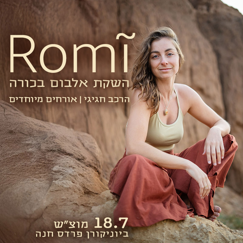 י Romī: מופע להקה 360° - פלייר