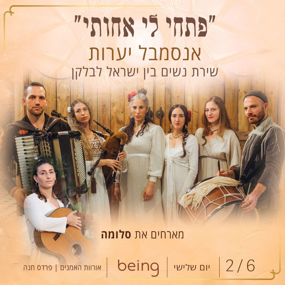 "פתחי לי אחותי" & סלומה: אנסמבל יערות - פלייר