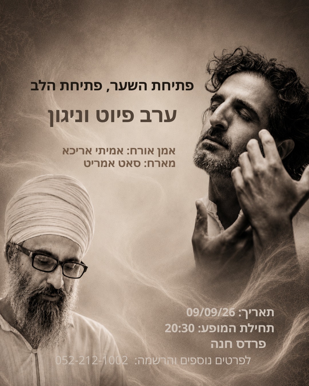 פתיחת השער, פתיחת הלב - ערב פיוט וניגון - פלייר