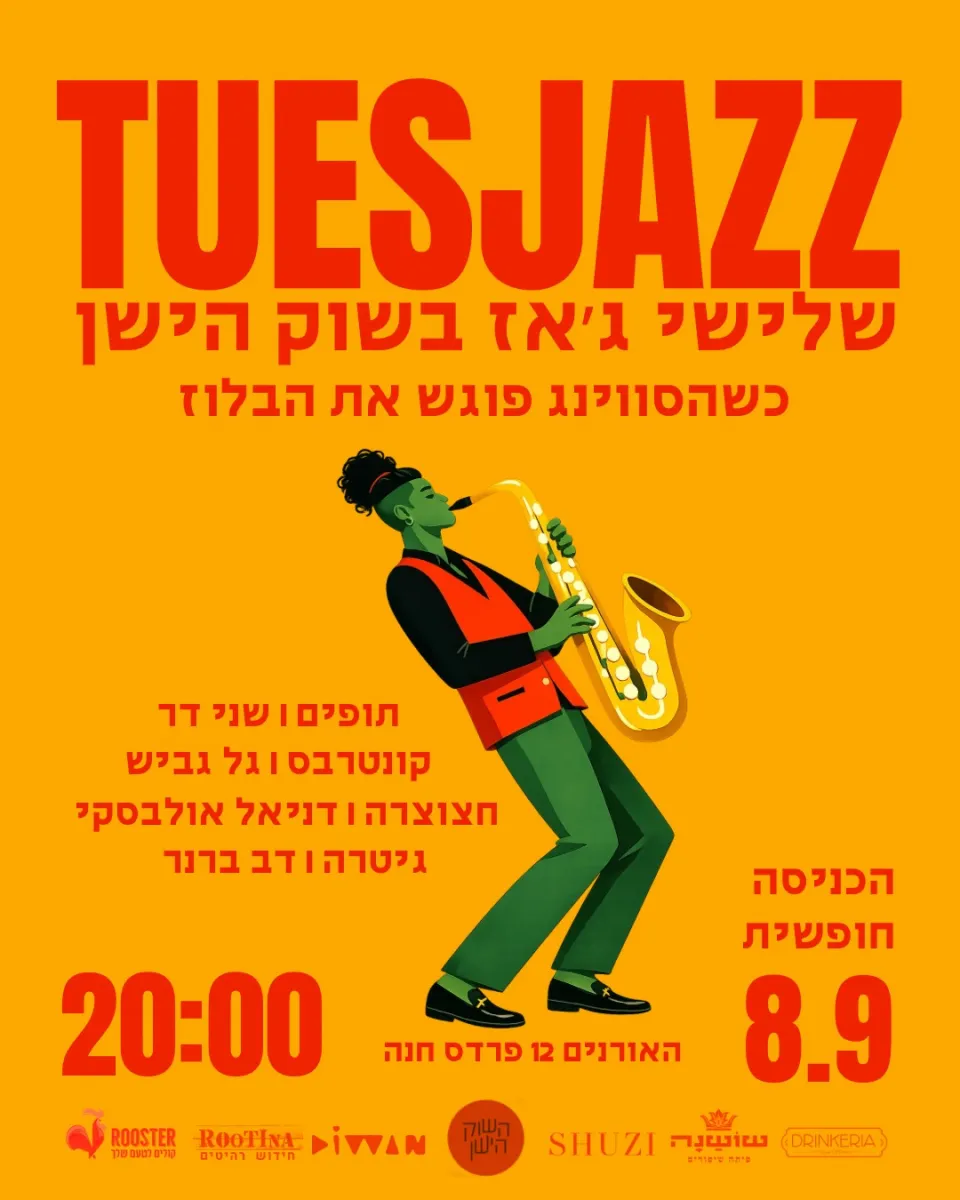 כשהסווינג פוגש את הבלוז: - פלייר