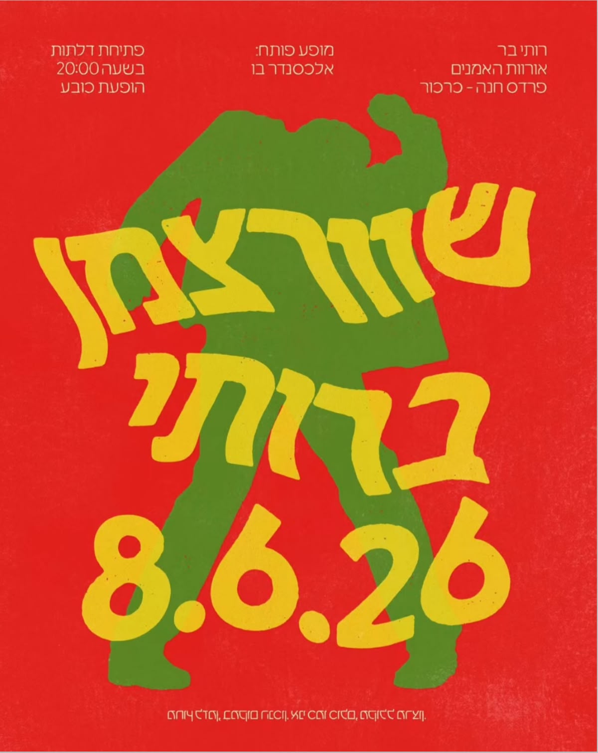 שוורצמן: מופע להקה - פלייר