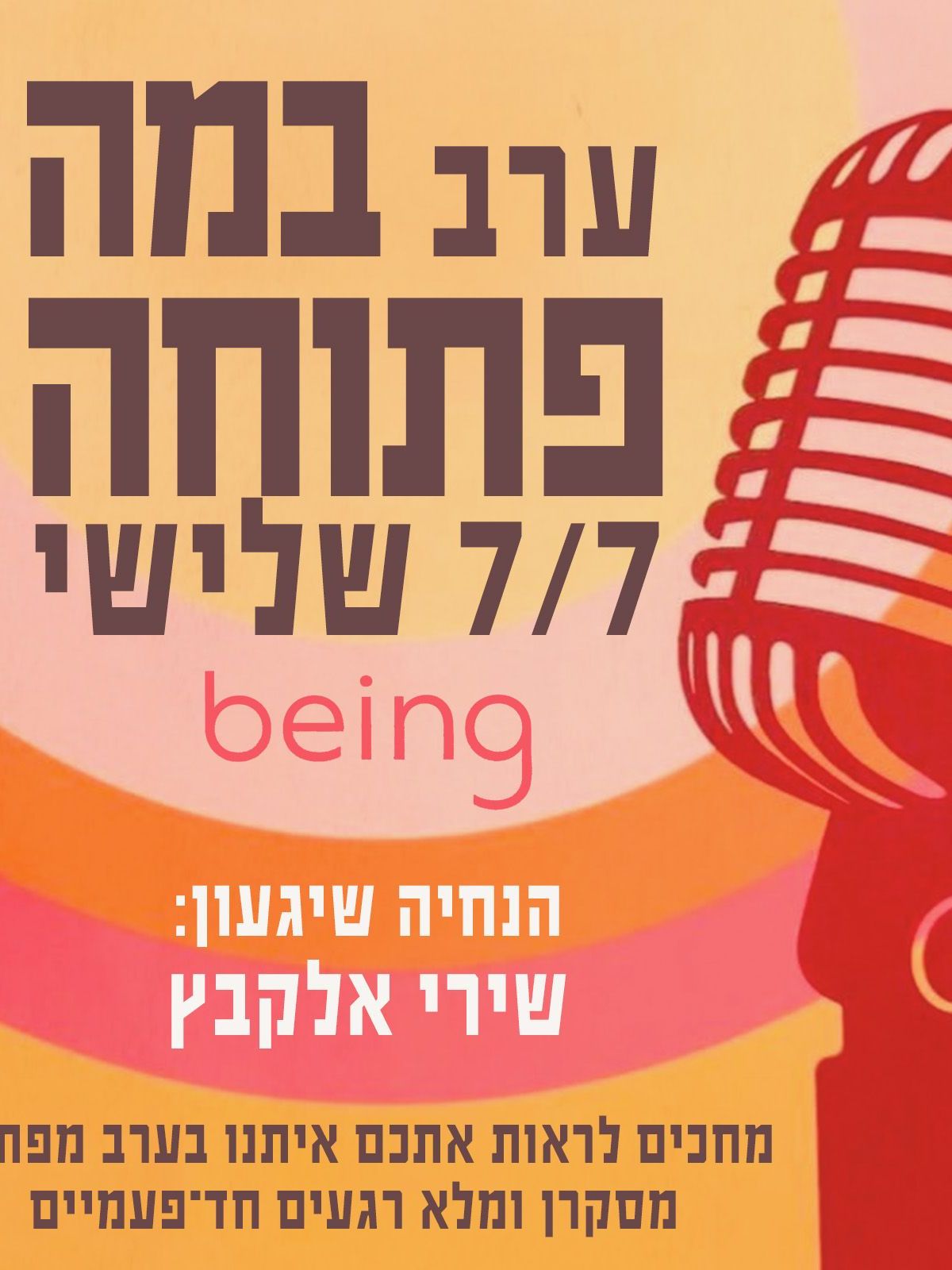 ערב במה פתוחה - פלייר