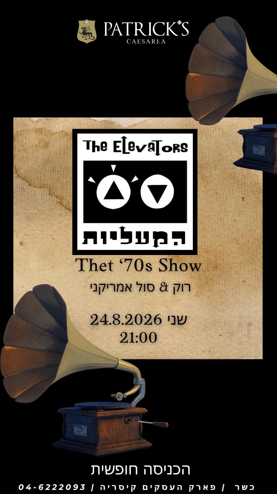 להקת המעליות: - פלייר
