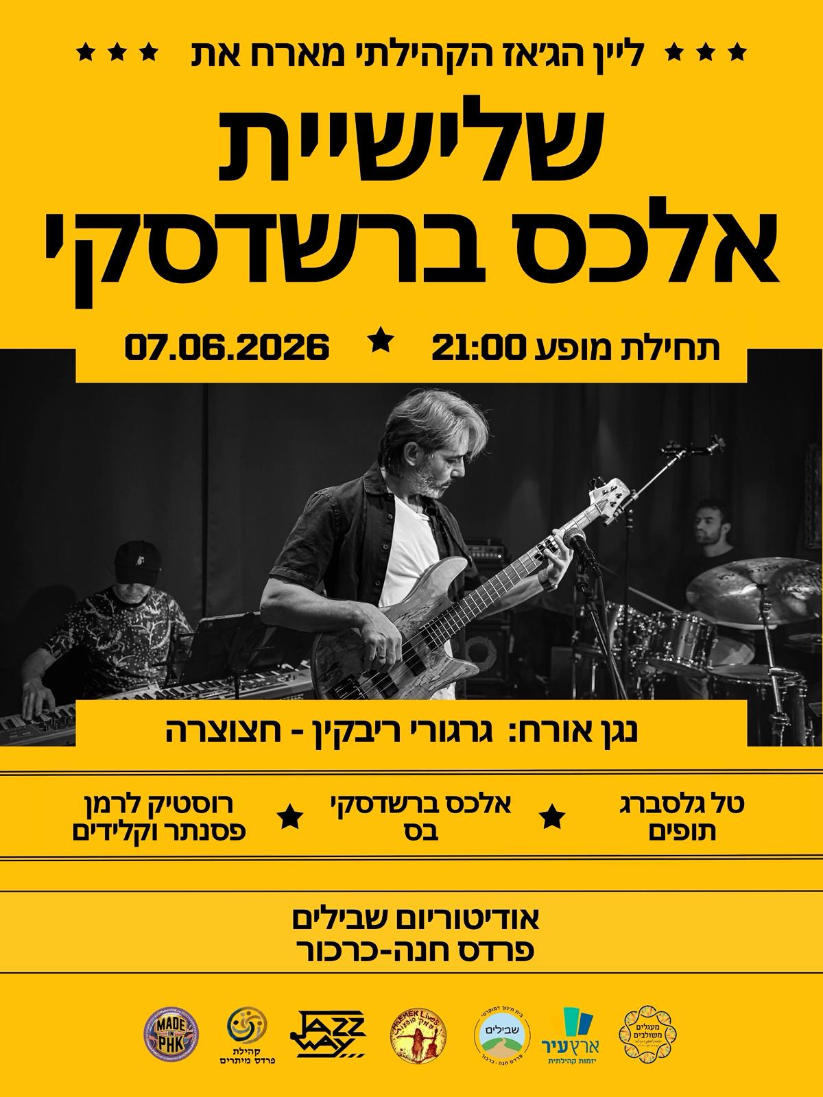 שלישיית אלכס ברשדסקי: - פלייר