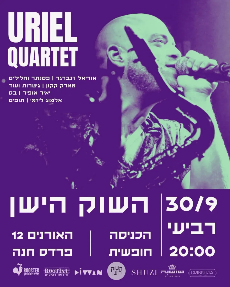 אוריאל Quartet: - פלייר