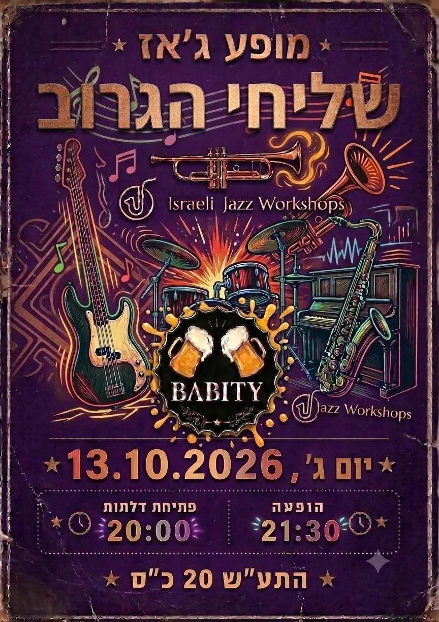 שליחי הגרוב: - פלייר