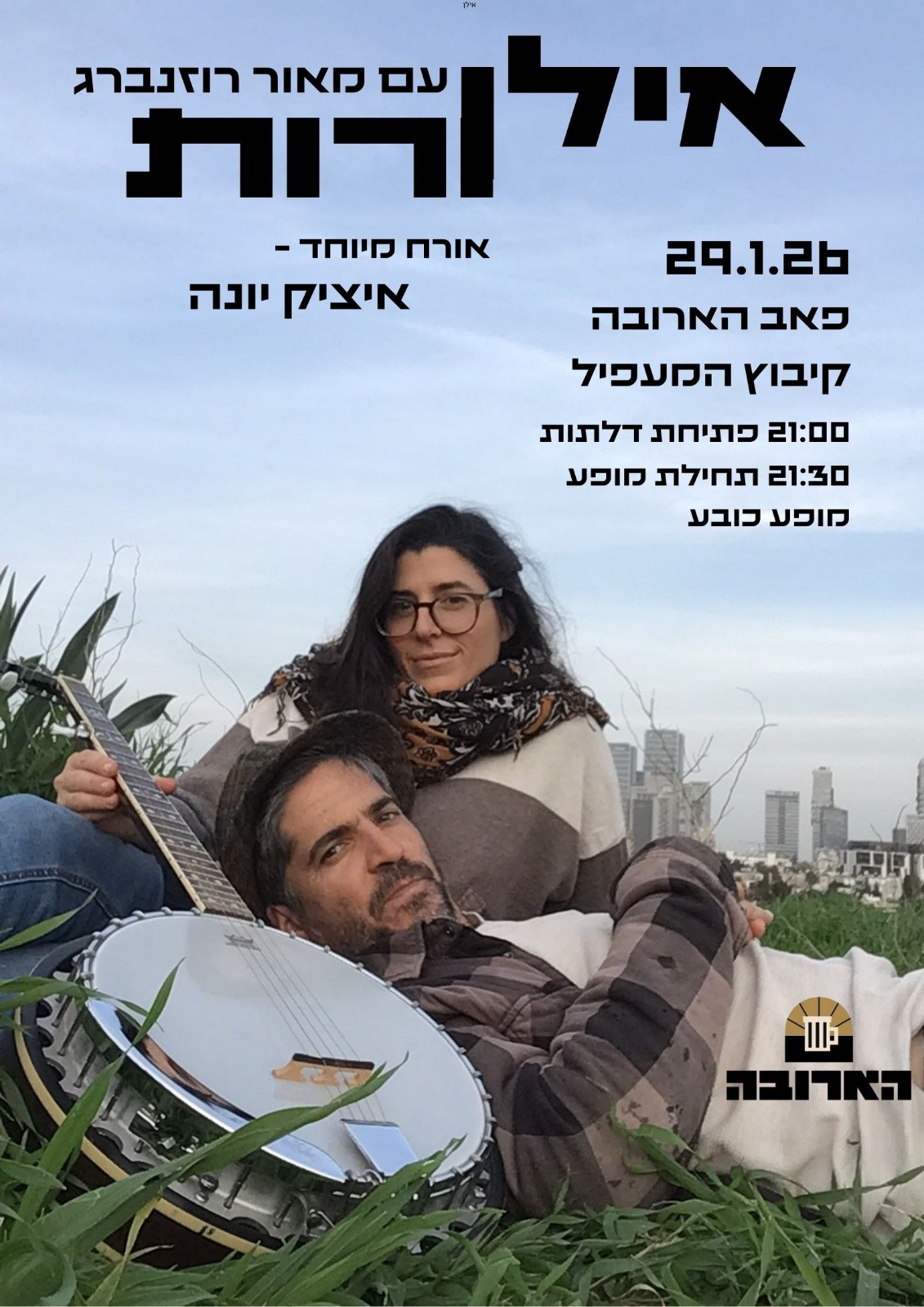 אילן ורות: מארחים את איציק יונה - פלייר