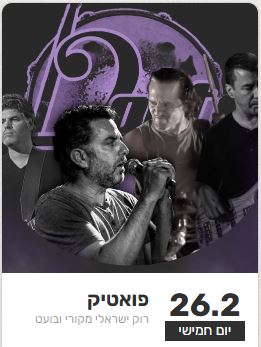 להקת פואטיק: אינדי-רוק ישראלי מקורי - פלייר