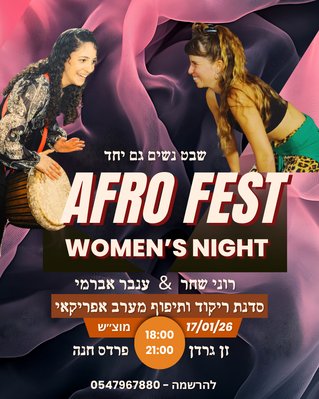 AfroFest - סדנת תיפוף וריקוד אפריקאי לנשים - פלייר