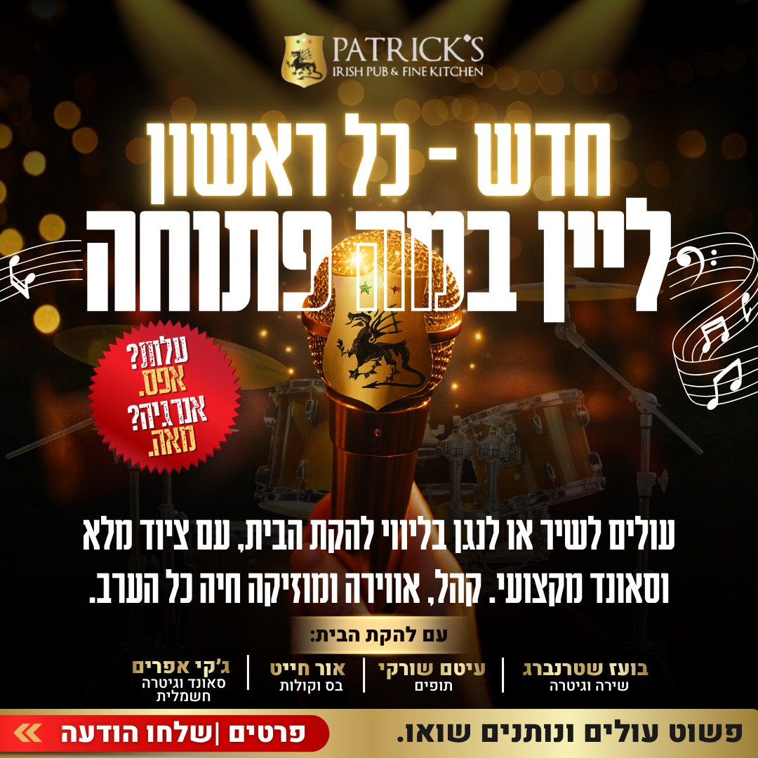 במה פתוחה 3# עם להקת הבית: - פלייר