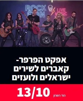 להקת אפקט הפרפר: - פלייר
