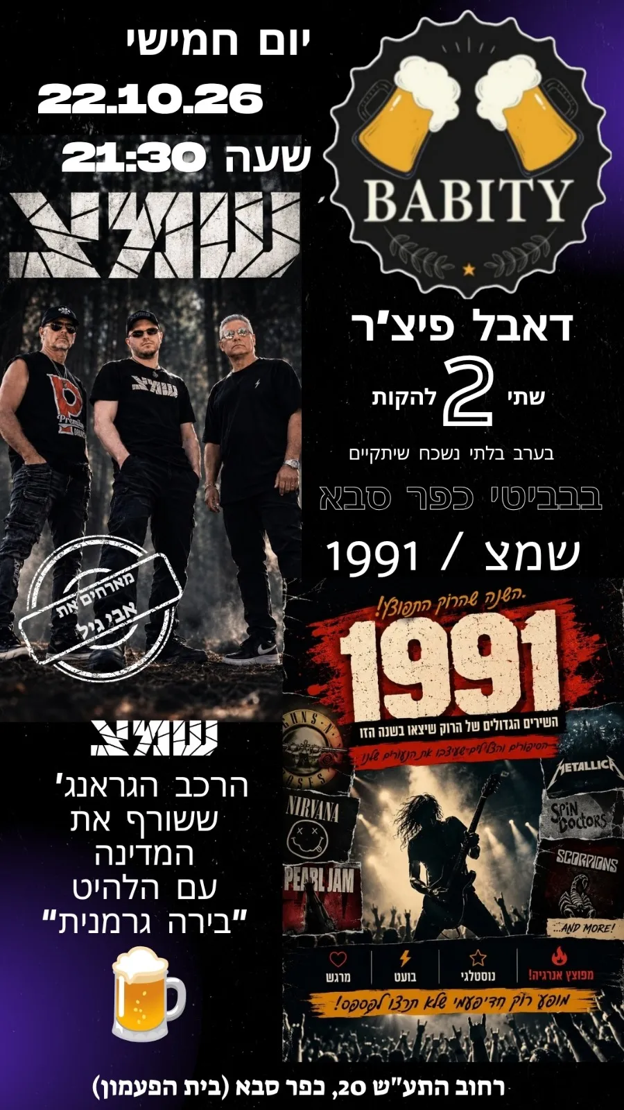 שמצ + 1991: - פלייר