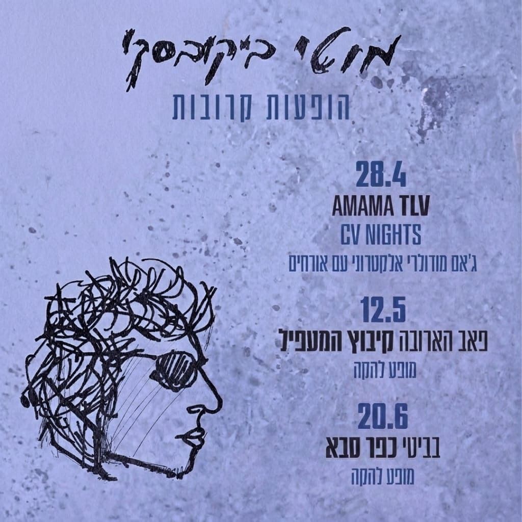 מוטי ביקובסקי: מופע להקה - פלייר