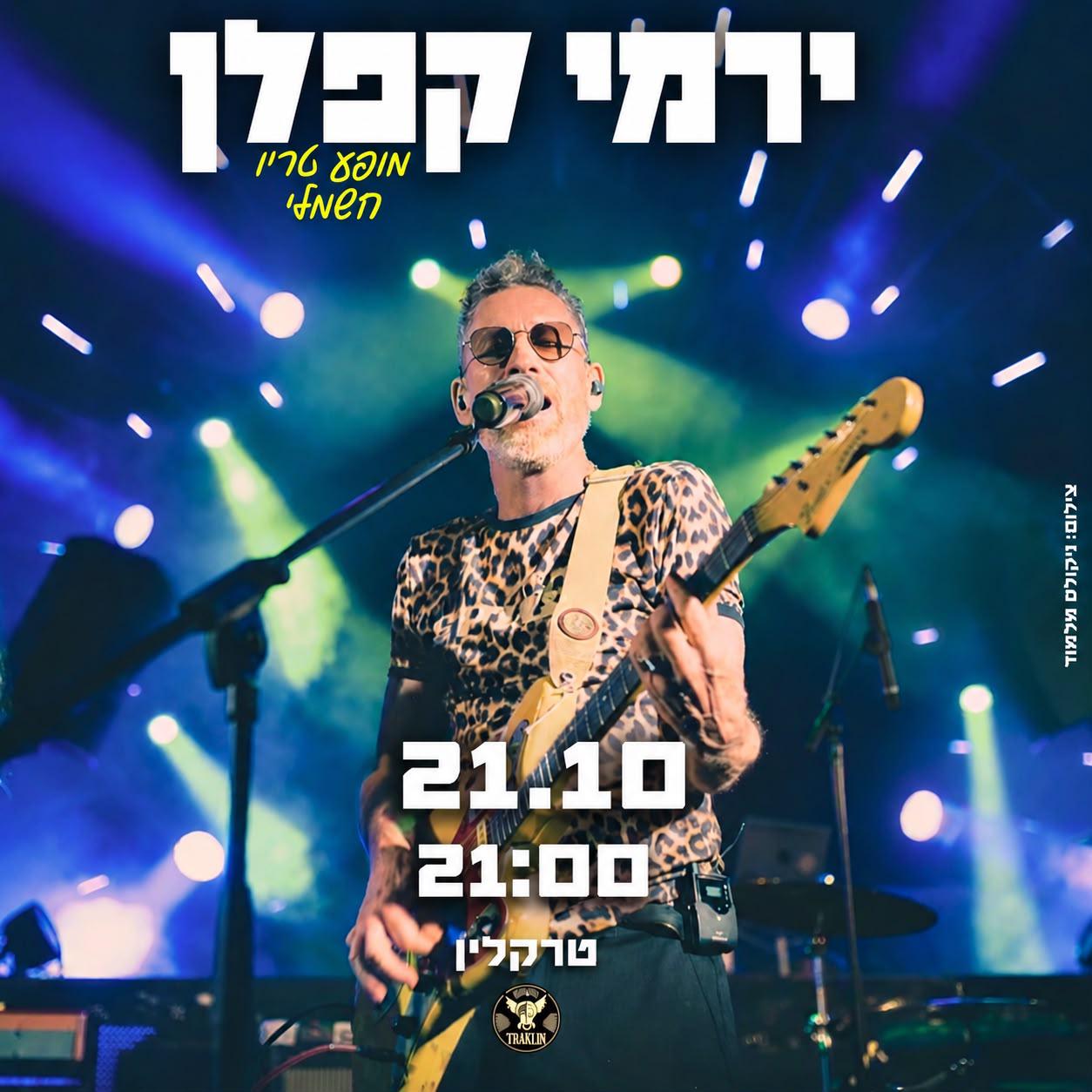ירמי קפלן: מופע טריו חשמלי - פלייר