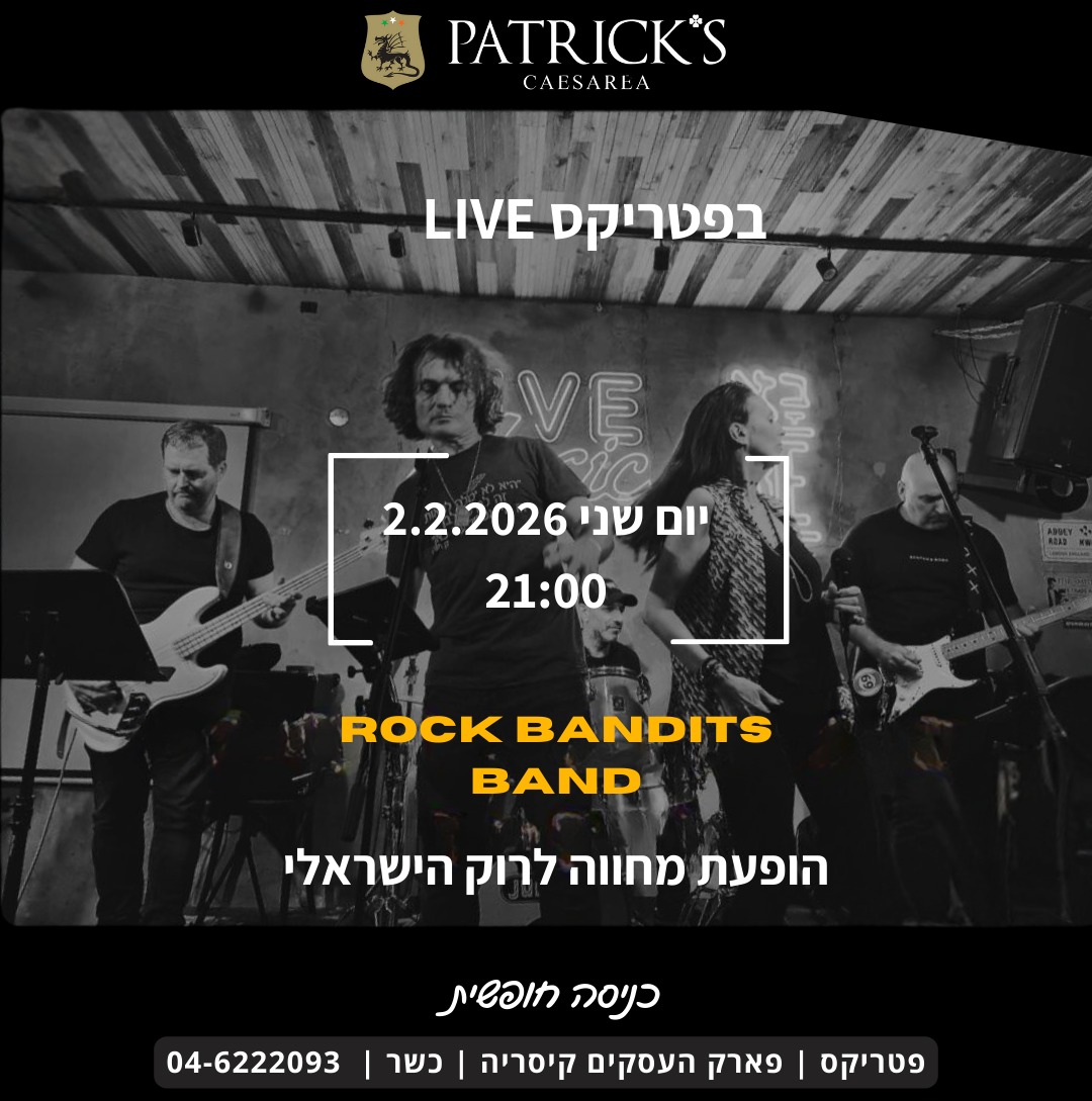 להקת Rock Bandits חוזרת: במחווה לרוק הישראלי לדורותיו - פלייר