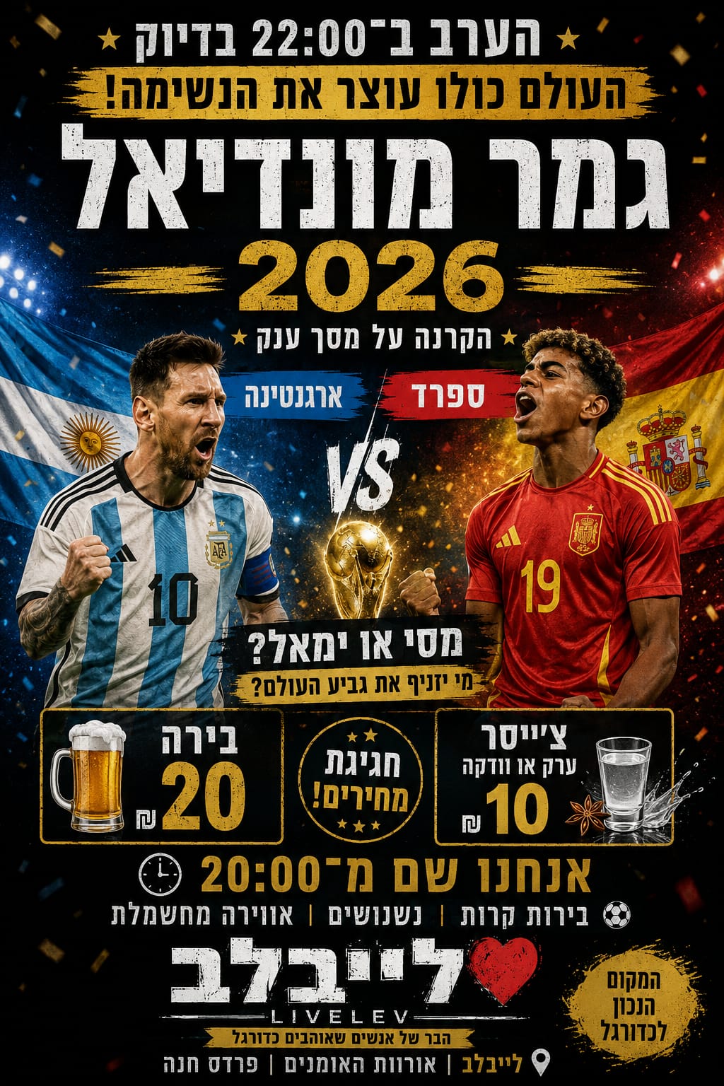 גמר מונדיאל 2026 - פלייר