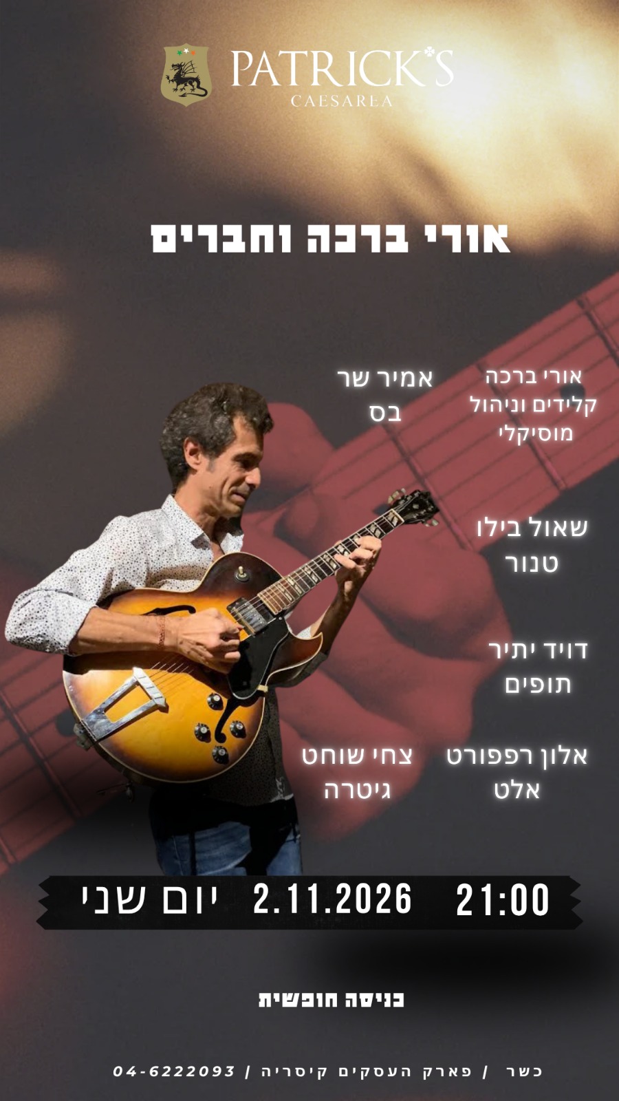 אורי ברכה וחברים:
