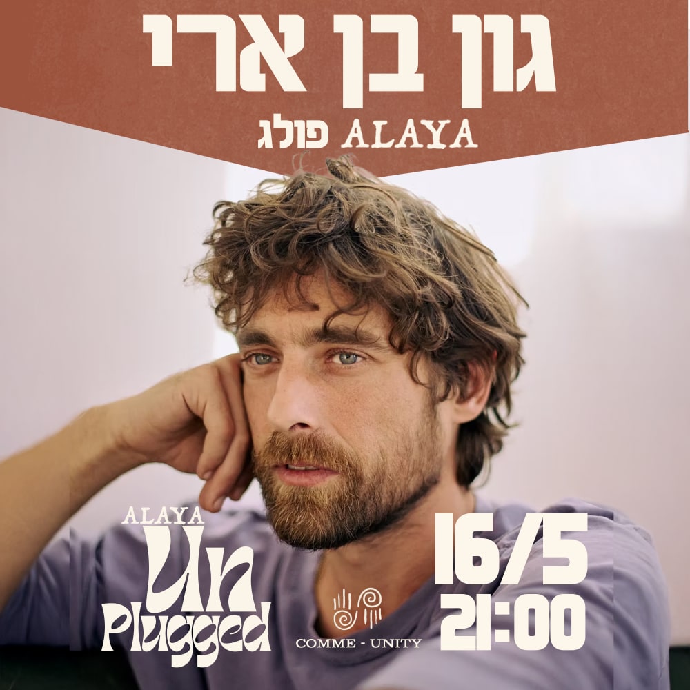 גון בן ארי: מופע אקוסטי אינטימי - פלייר