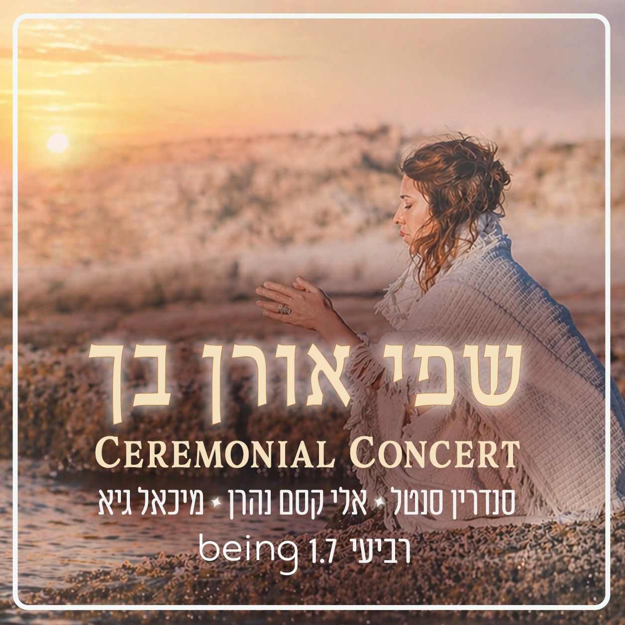 שפי אורן בך: מופע להקה - פלייר