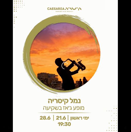 ג'אז בשקיעה: - פלייר