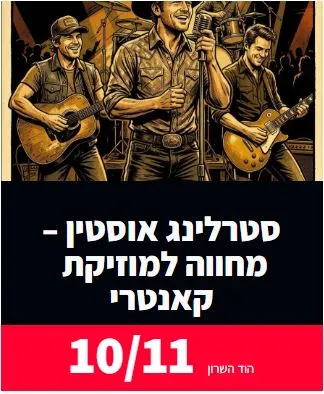 מחווה לגדולי הקאנטרי: - פלייר