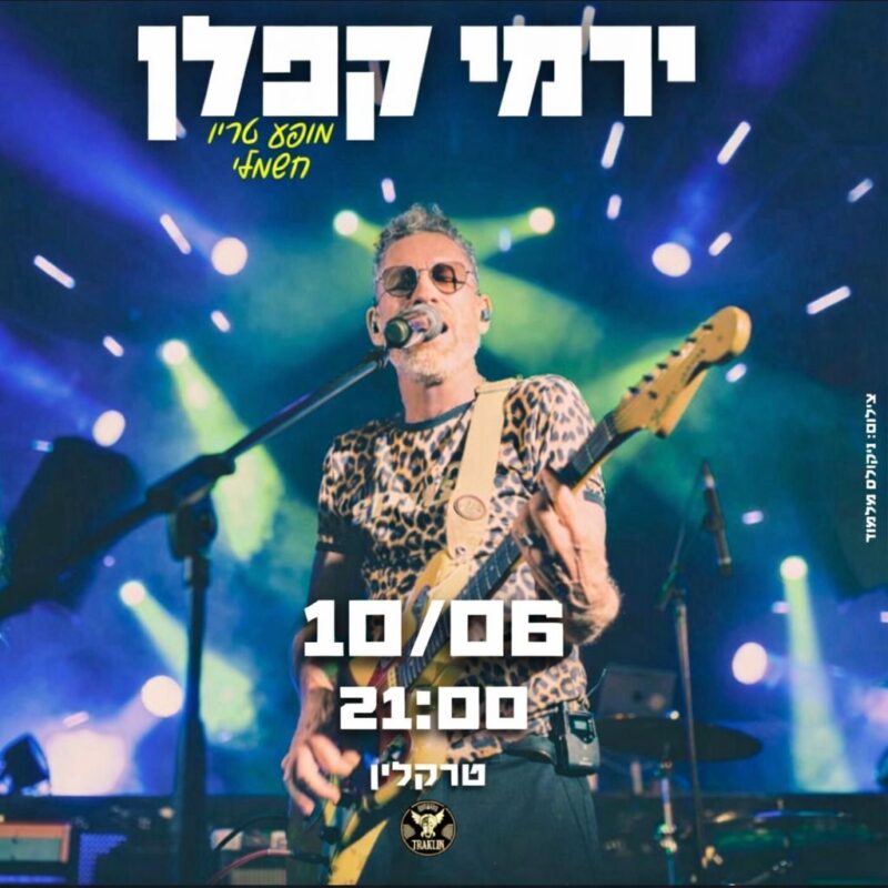 ירמי קפלן במופע טריו חשמלי - פלייר