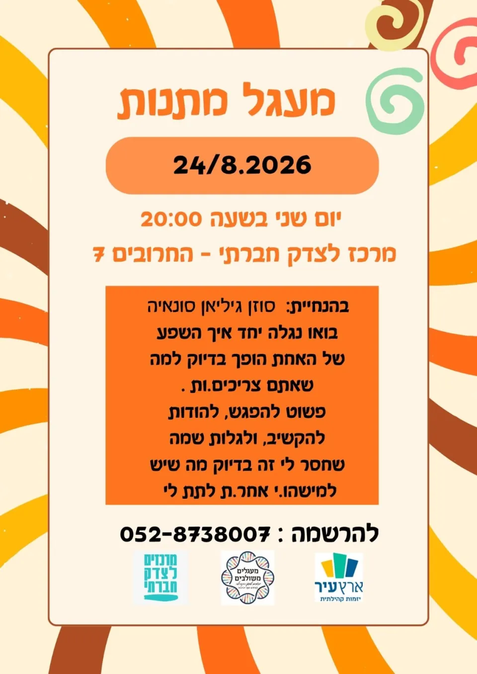 מעגל מתנות - פלייר