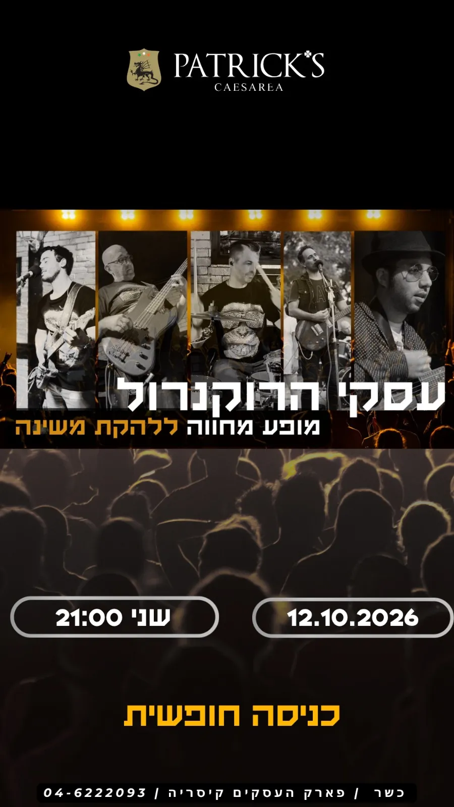 המחווה ל- משינה: - פלייר