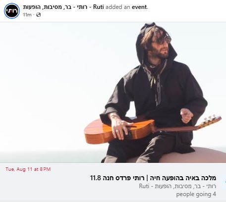 מלכה באיה: להקת הגלישה - פלייר