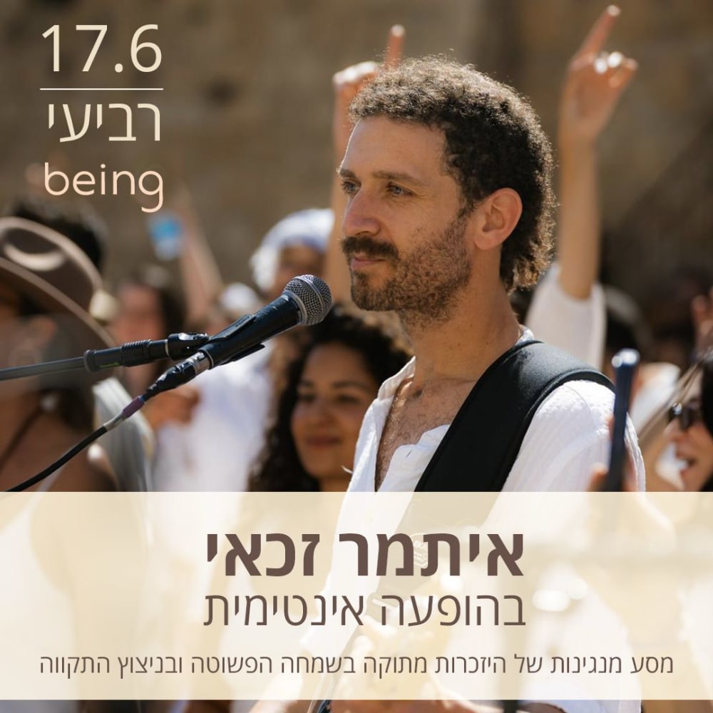 איתמר זכאי: הסינגר-סונגרייטר - פלייר