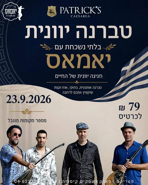 להקת יאמאס: - פלייר