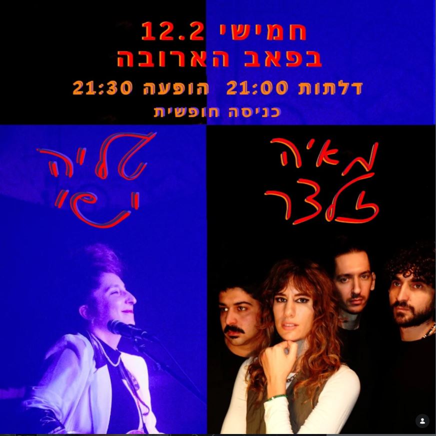 מיה זלצר: מופע להקה | מופע פותח: טליה ישי - פלייר