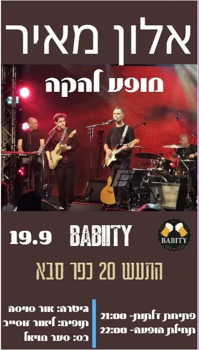 אלון מאיר: - פלייר